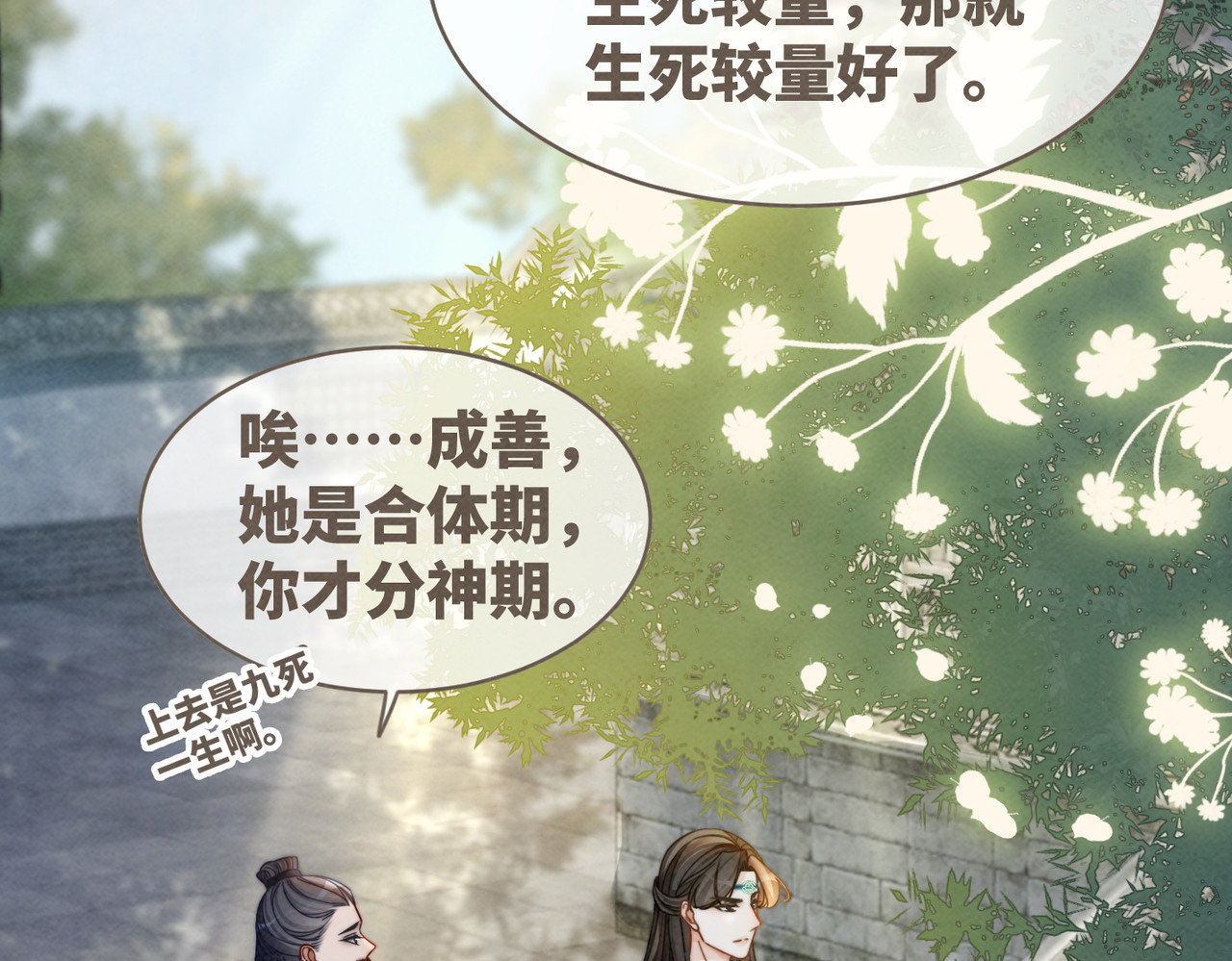 第143话 命悬一线 第 68 页