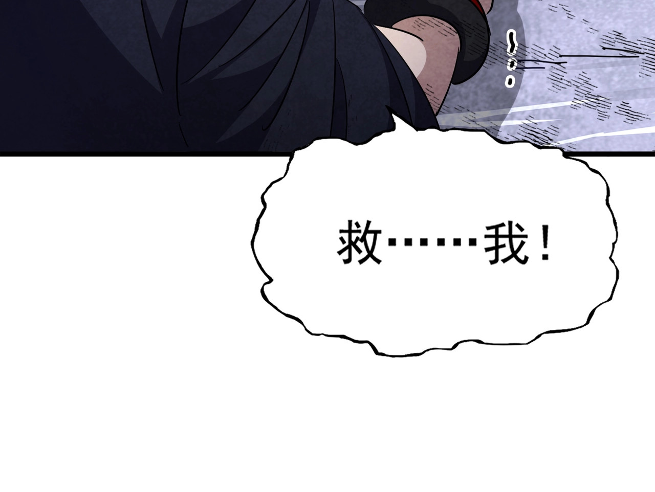 第279话 你小子怎么怂了？ 第 86 页