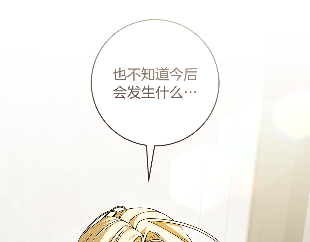 第19话 相伴而行 第 76 页