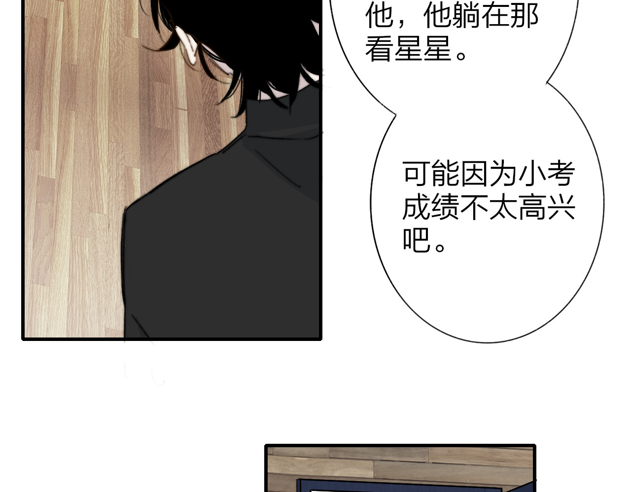 第4话  二人乐团成立 第 68 页