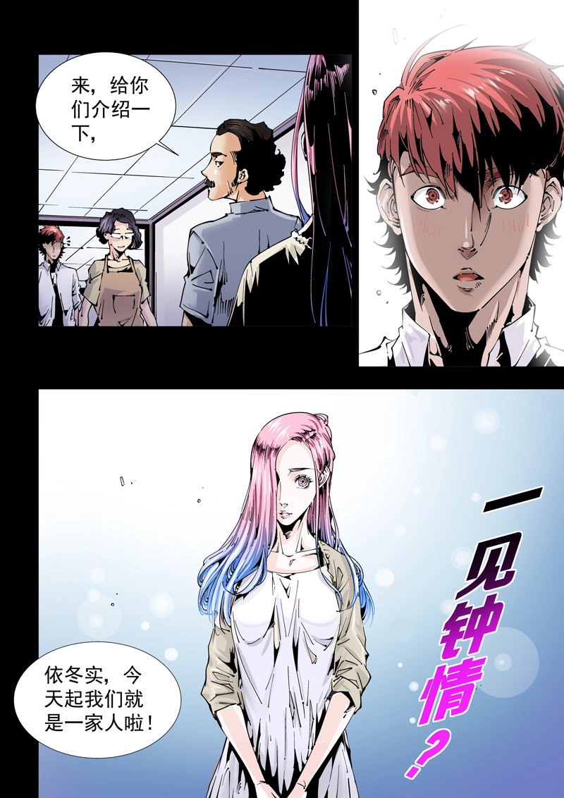 第121话 乌托邦篇121.说客 第 10 页