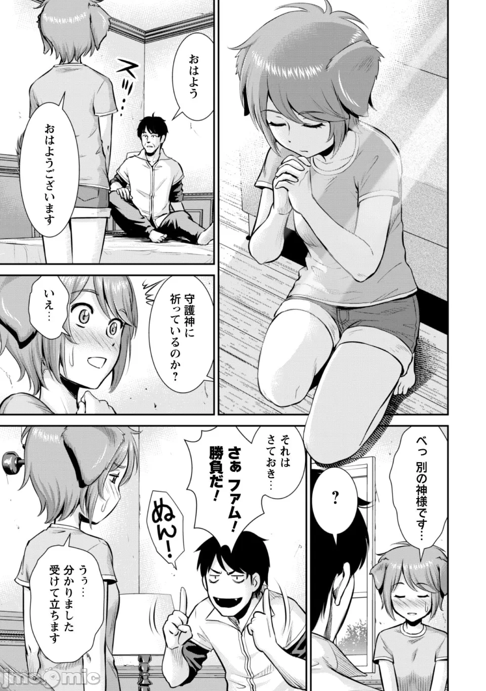 [木曽フミヒロ×波留六] おっさんは异世界で想いを遂げる 第02巻 第1话 - 55