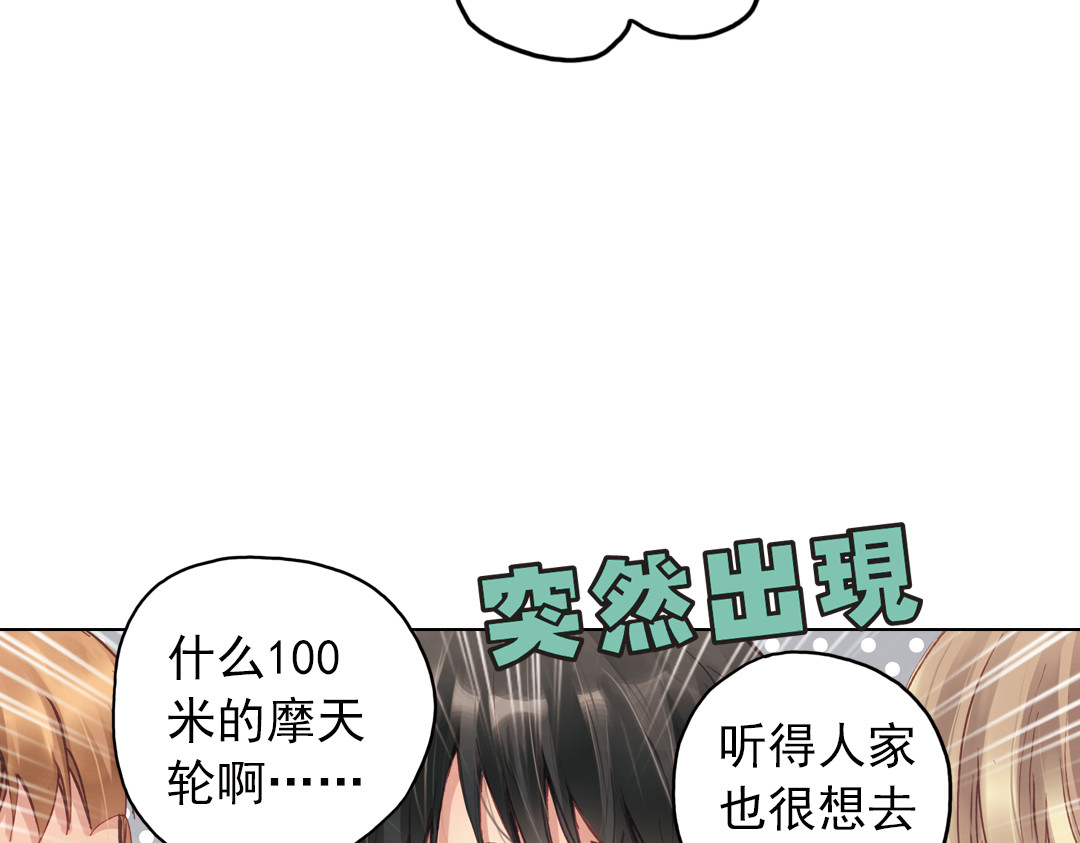 第17话（上） 游乐场 第 12 页