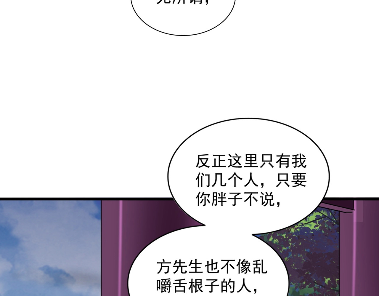 第257话 百家争鸣 第 90 页