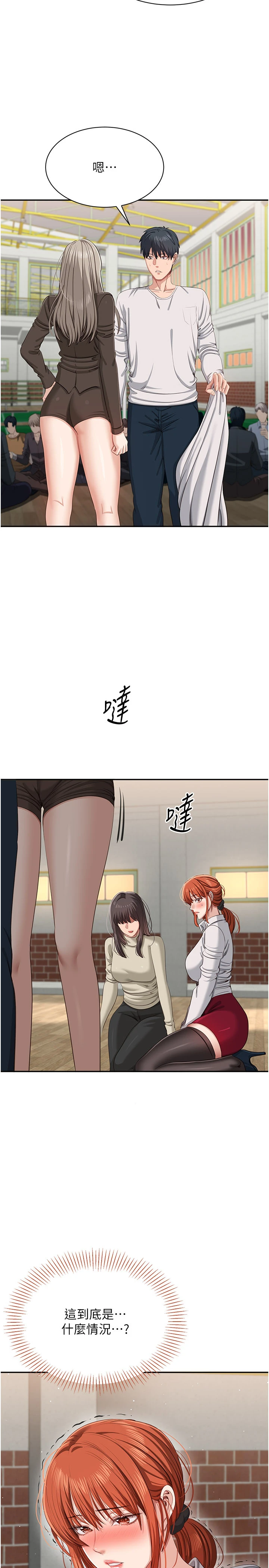 第44话 - 被发现的隐密关系 第 16 页