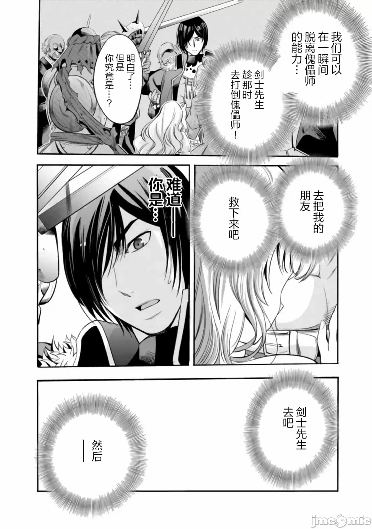 作为被背叛了的S级冒险者的我、决定成立一个只有我所爱的奴隶女孩子们的后宫公会 [柊咲/川田暁生/ナイロン] 里切られたSランク冒険者の俺は、爱する奴隷の彼女らと共に奴隷だけのハーレムギルドを作る 第35话 - 12