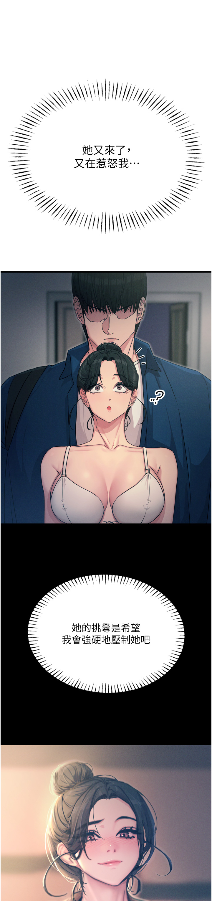 第15话 - 学姐喜欢硬着来 第 20 页