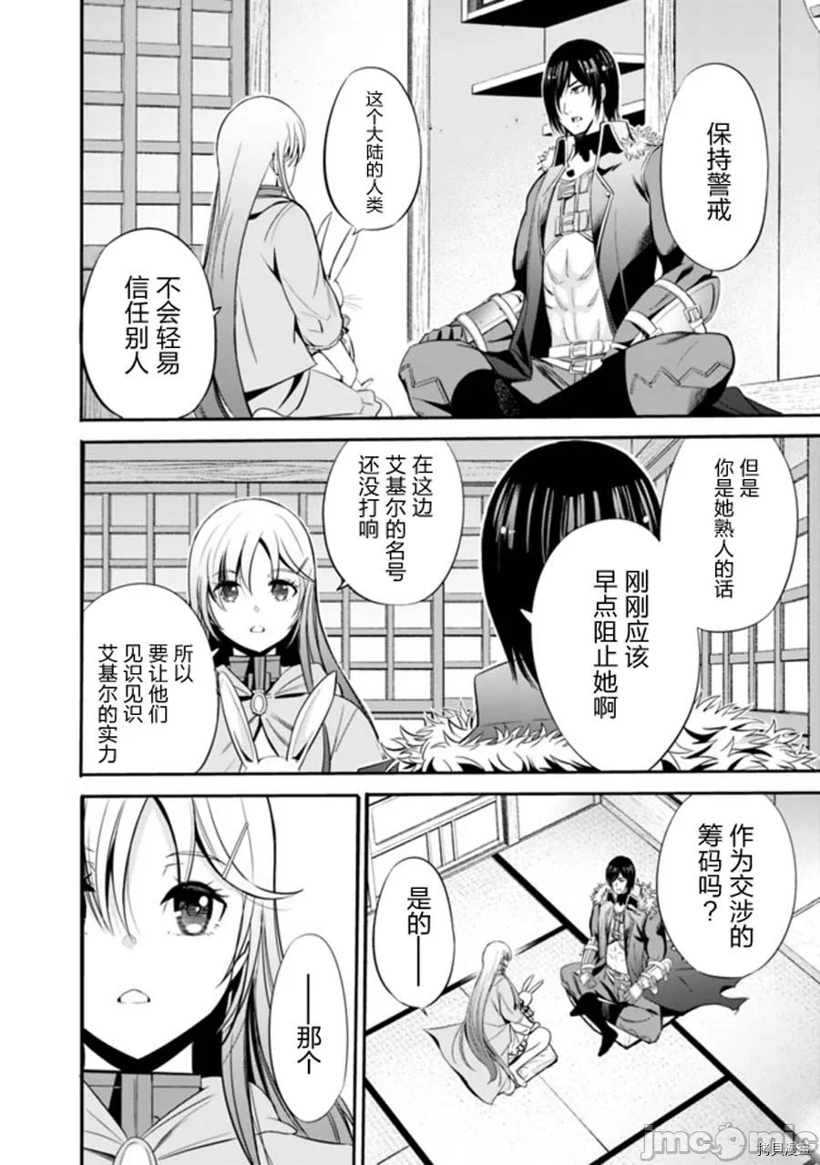作为被背叛了的S级冒险者的我、决定成立一个只有我所爱的奴隶女孩子们的后宫公会 [柊咲/川田暁生/ナイロン] 里切られたSランク冒険者の俺は、爱する奴隷の彼女らと共に奴隷だけのハーレムギルドを作る 第26话 - 4