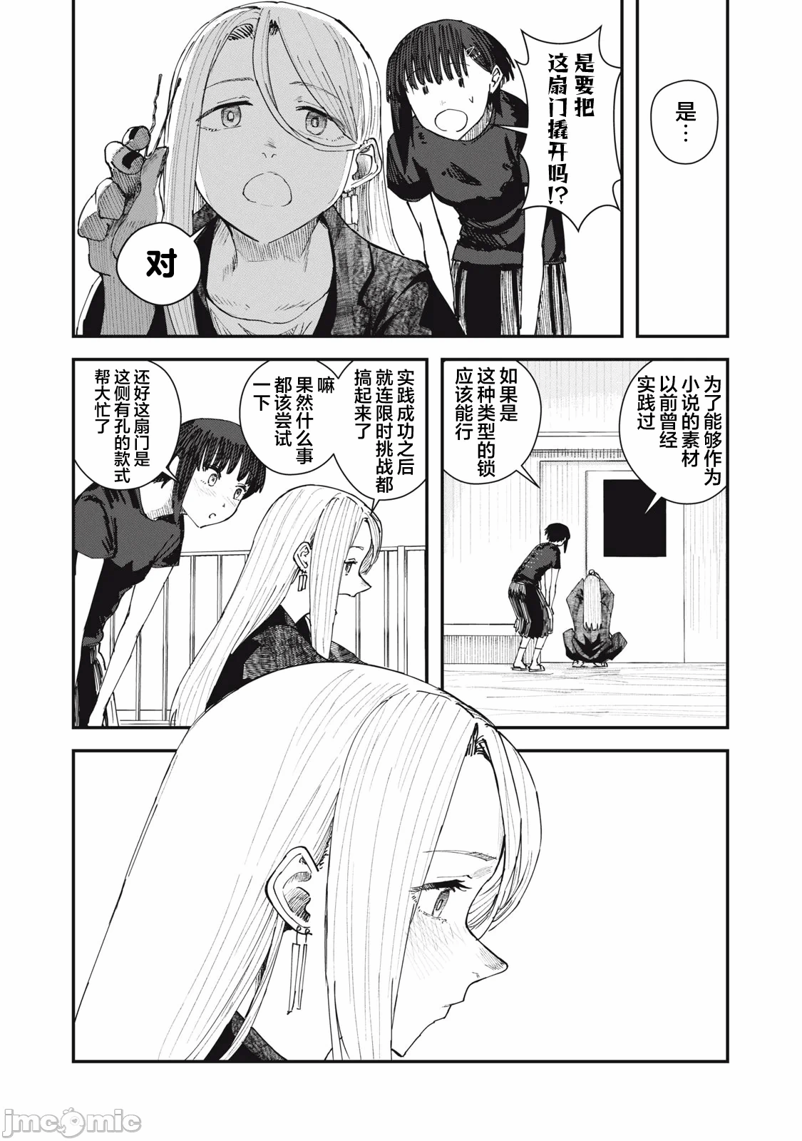 第5话 第 19 页