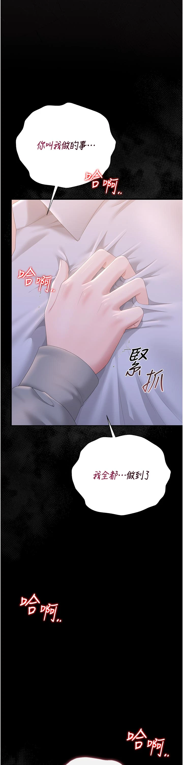 第35话 - 原来我这么变态吗? 第 44 页