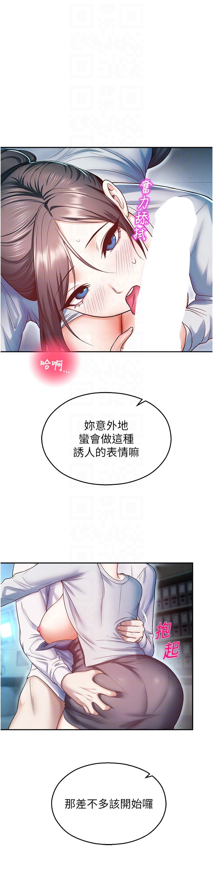 第18话 - 想被外面的同事听见吗? 第 22 页