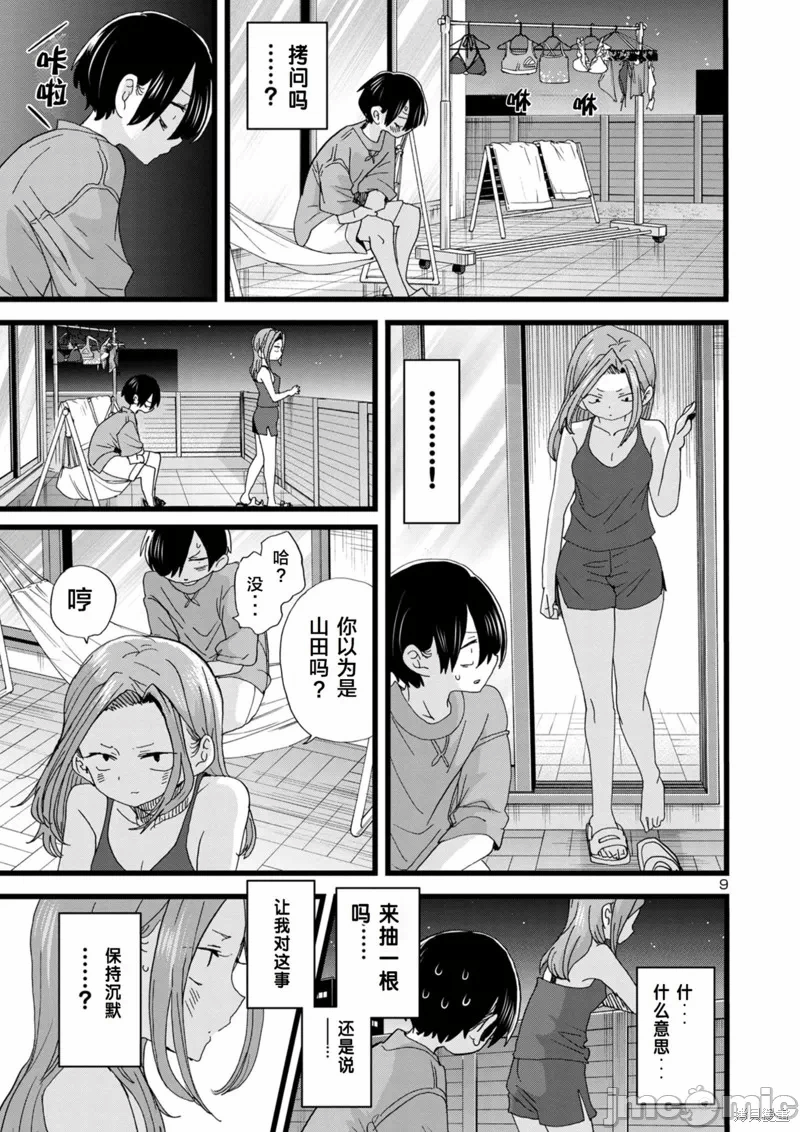 第156话 第 10 页