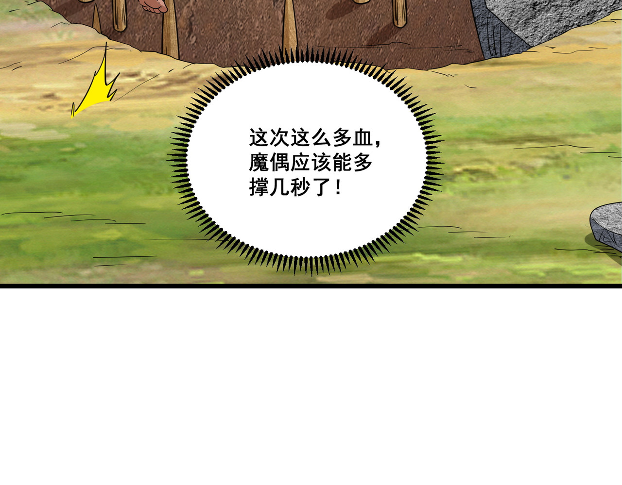 第90话 老祖自有妙计 第 64 页