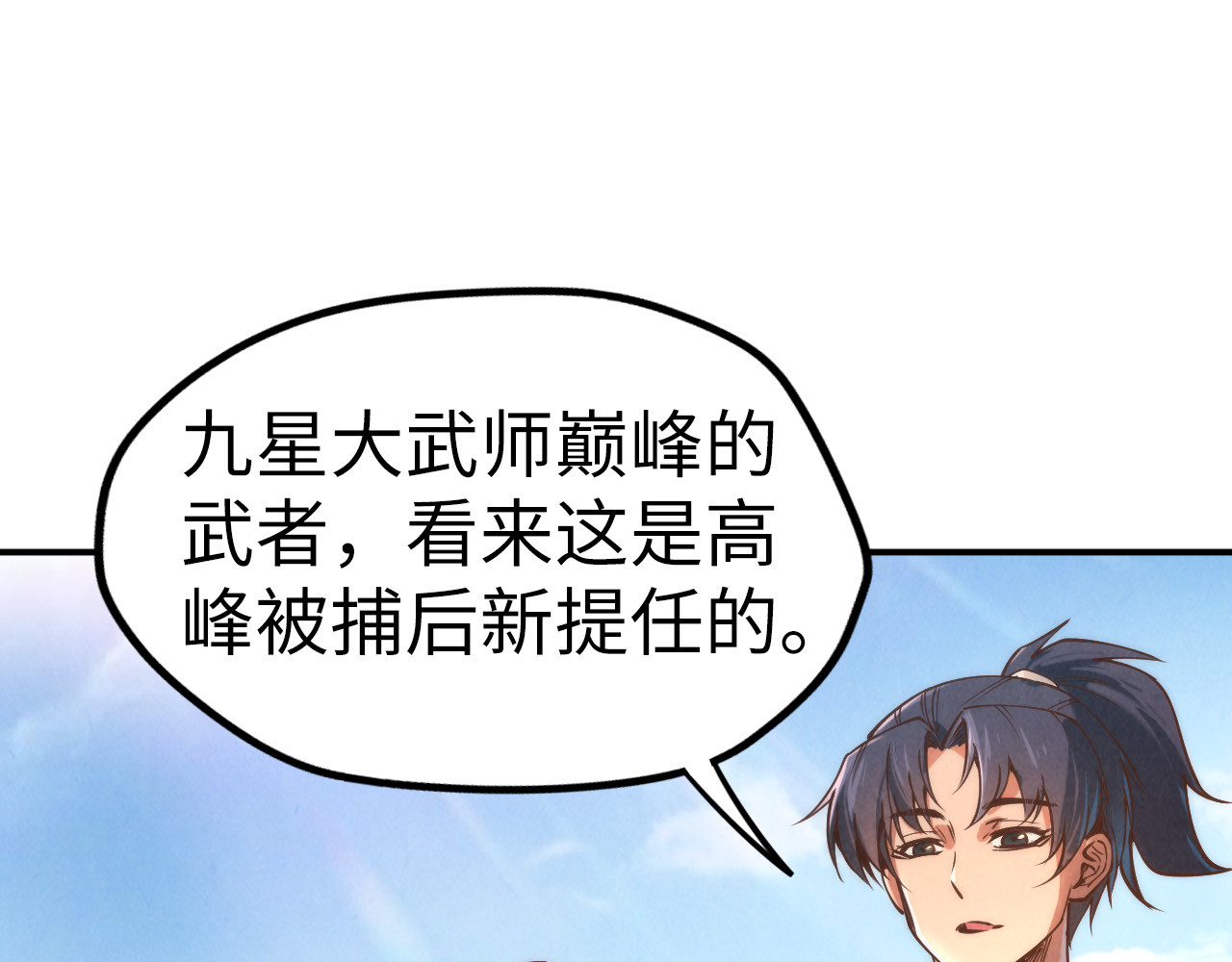 第120话 剑胚 第 90 页