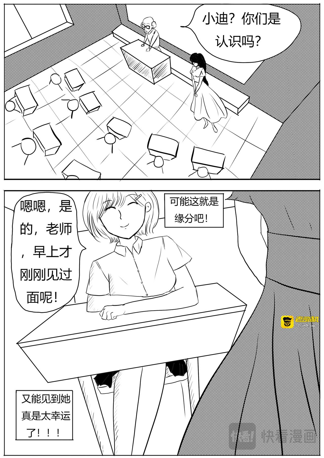 重逢的危机-1 第 9 页