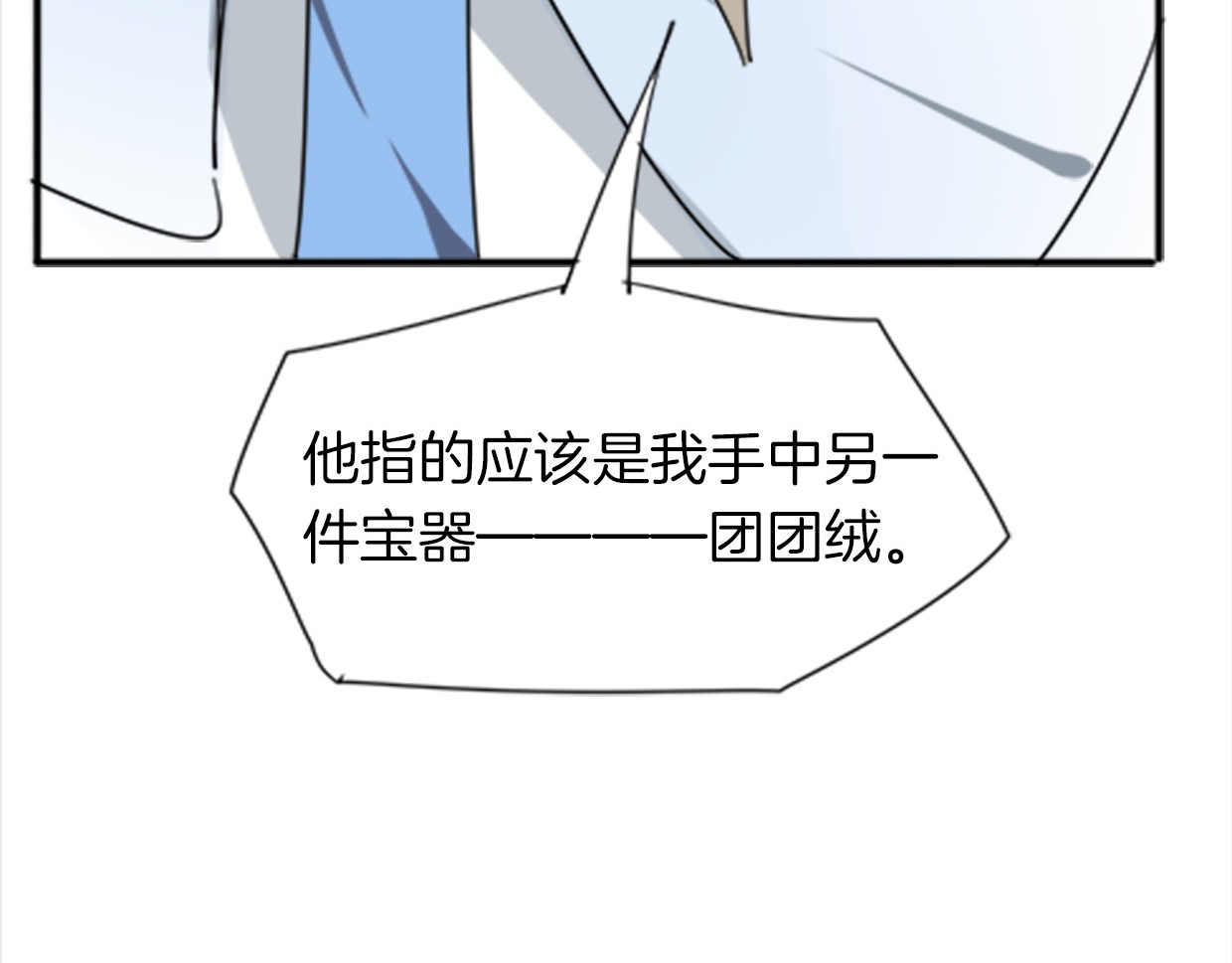 第37话 胜似国宝 第 50 页
