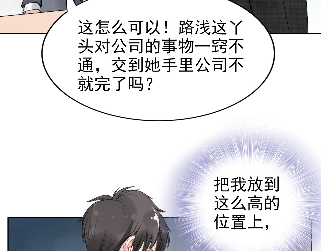 第17话  权少的真面目 第 42 页