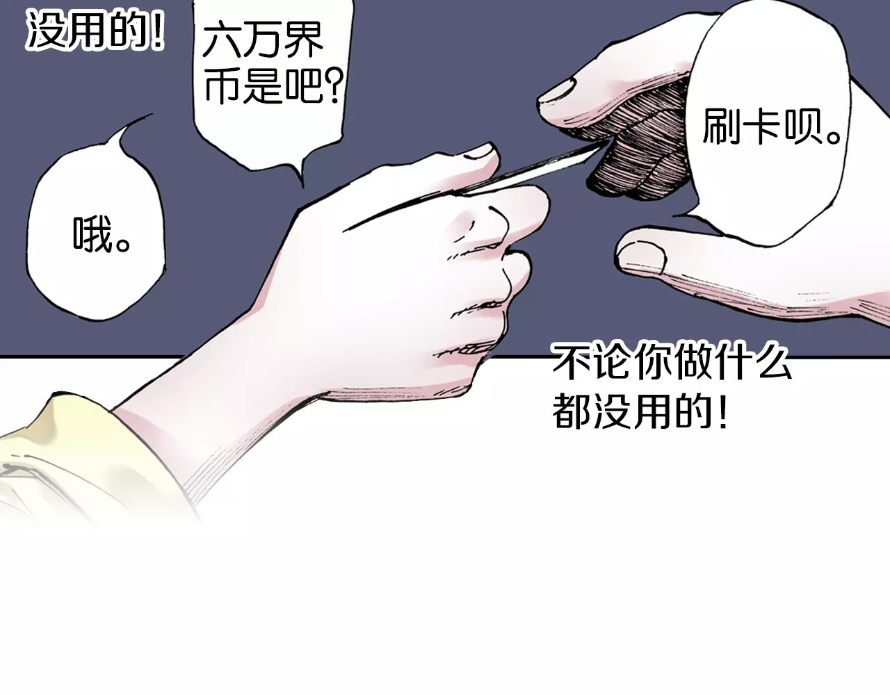 第6话 因零日常 第 74 页