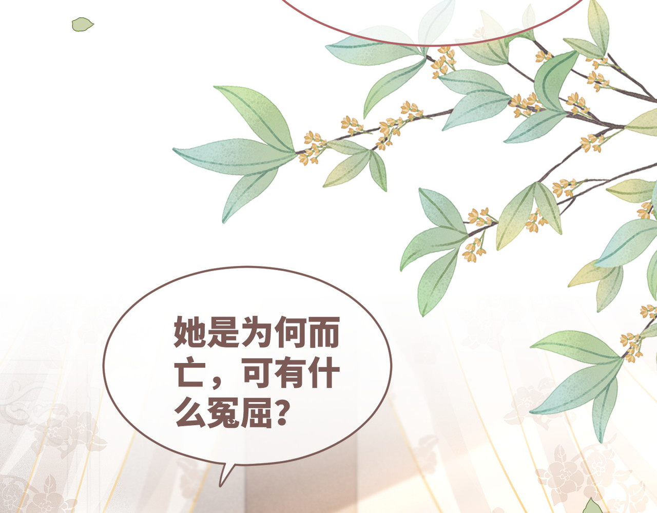 第113话 做奸夫？！ 第 40 页