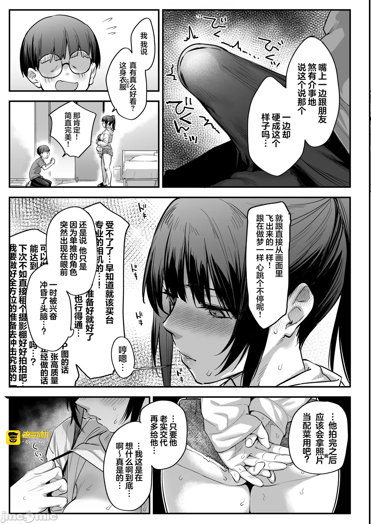 第一话 第 19 页