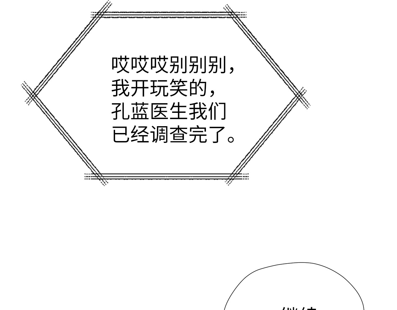 第4话 移情再恋 第 70 页