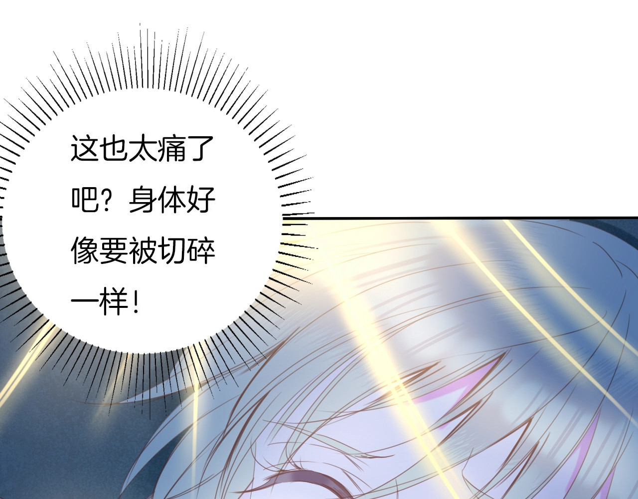 第25话  觉醒 第 76 页