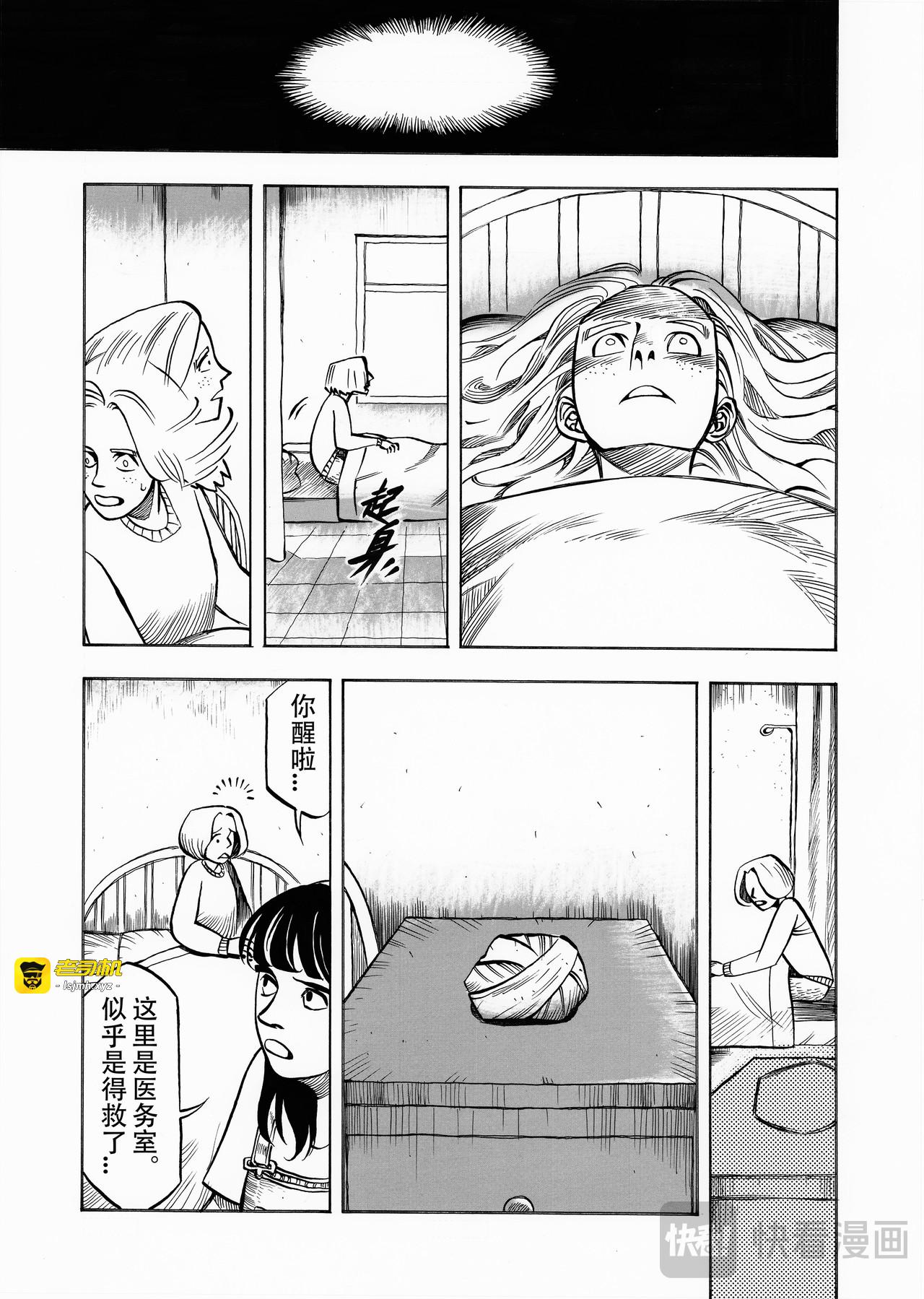 第二话：穿燕尾服的老师（1） 第 3 页