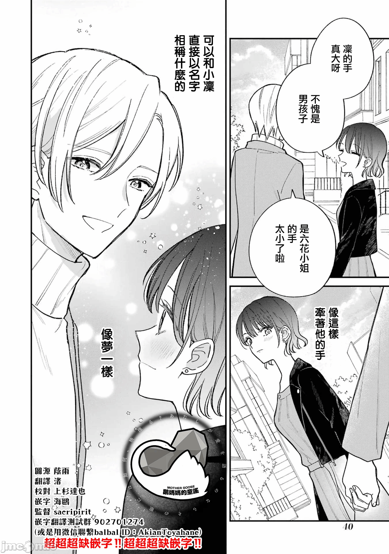 越陷越深的义姊弟恋爱故事 [鹅妈妈汉化组] [饴降あめり] こじれにこじれた义姉弟の话 第2话 - 13