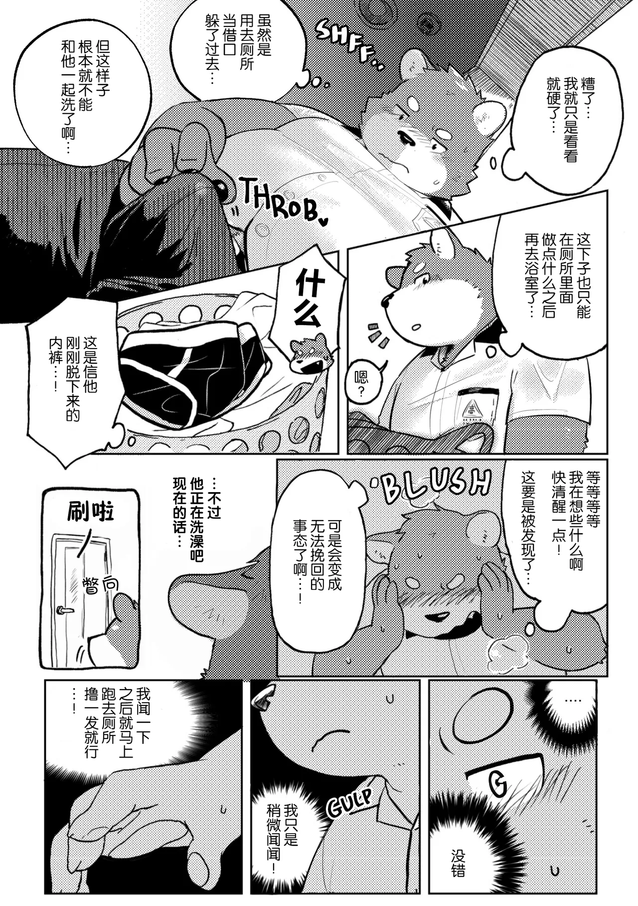 第1话 第 8 页