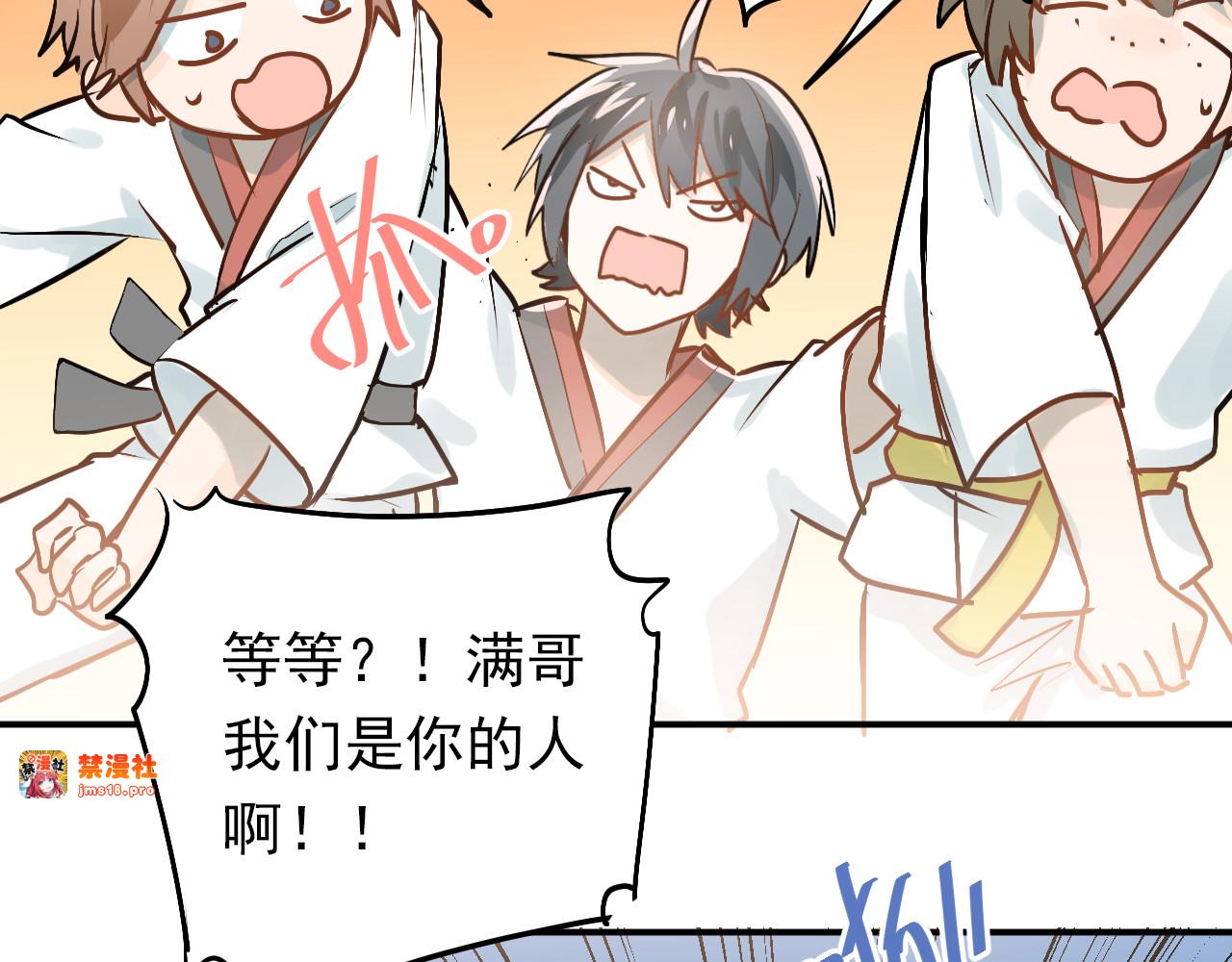 第80话 踢馆？！ 第 77 页