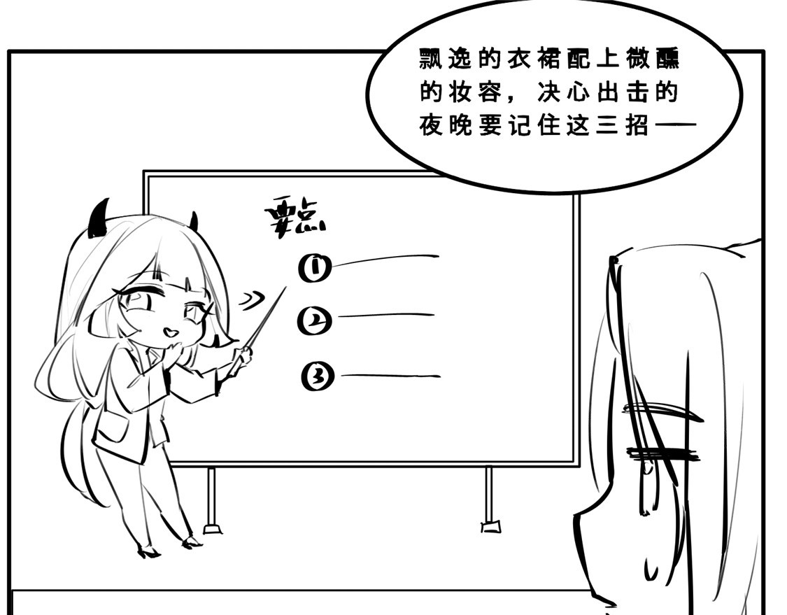 小剧场 苏老师的撩汉课堂 第 6 页