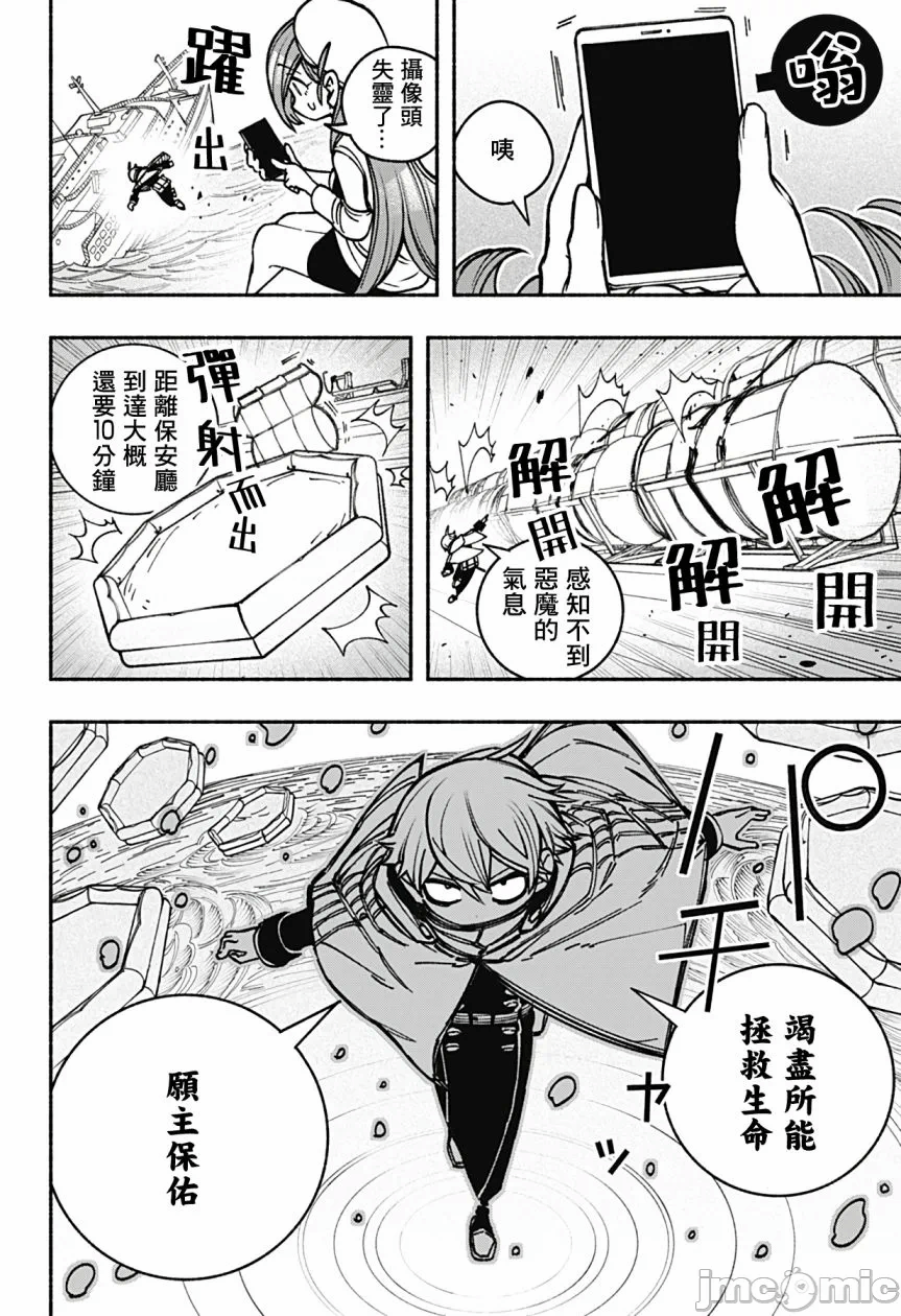 让驱魔师免于堕落 [有马あるま/フカヤマますく] エクソシストを堕とせない 第11话 - 13