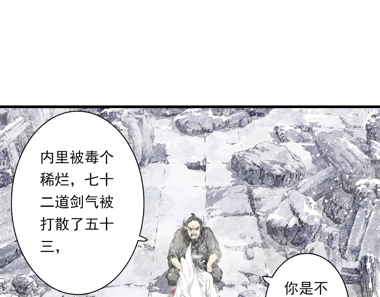 第68话 阿汀与师兄终回剑阁 第 32 页