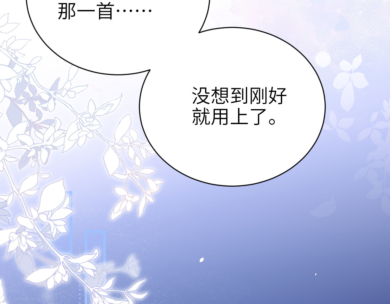 第46话 易碎的艺术品 第 50 页