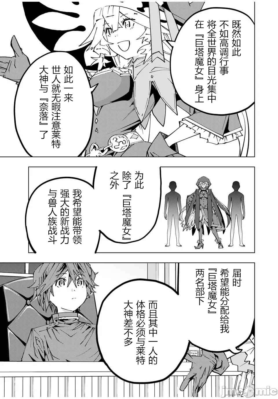 被信赖的伙伴在地下城深处追杀依靠恩惠『无限扭蛋』召唤等级9999的同伴们向世界和原队友復仇还要再补上一句『活该！』 [曲终之时个人汉化] [明镜シスイ、大前贵史] 信じていた仲间达にダンジョン奥地で杀されかけたがギフト『无限ガチャ』でレベル9999の仲间达を手に入れて元パーティーメンバーと世界に復讐&『ざまぁ!』します! 第128话 - 19