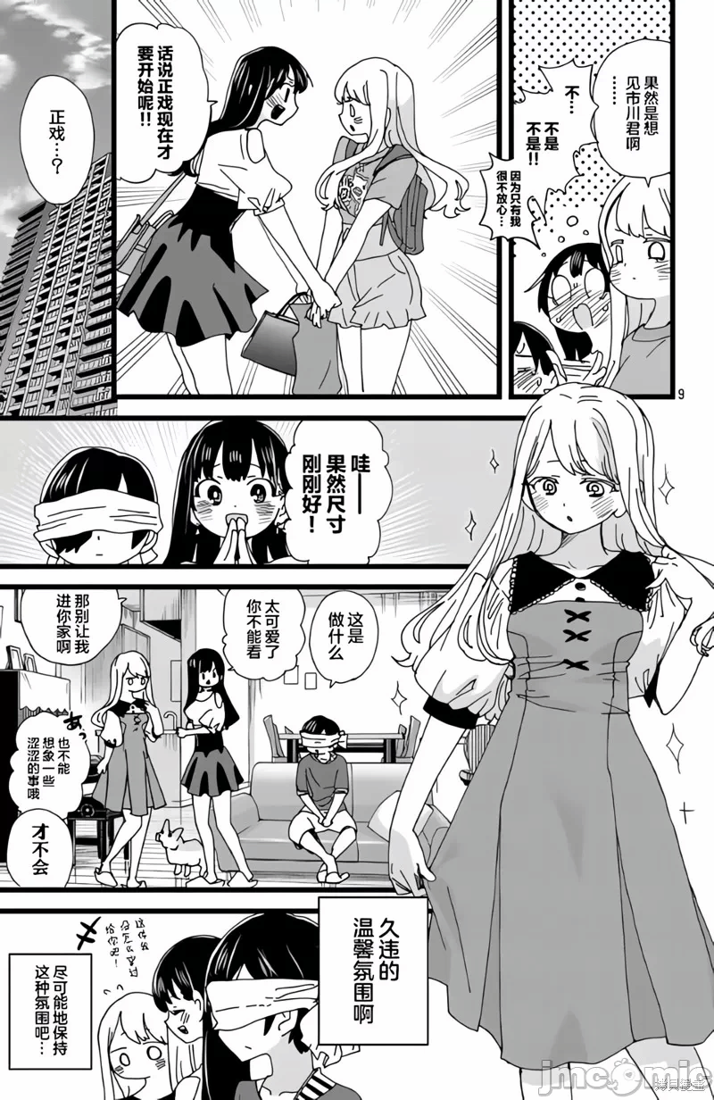 第166话 第 10 页