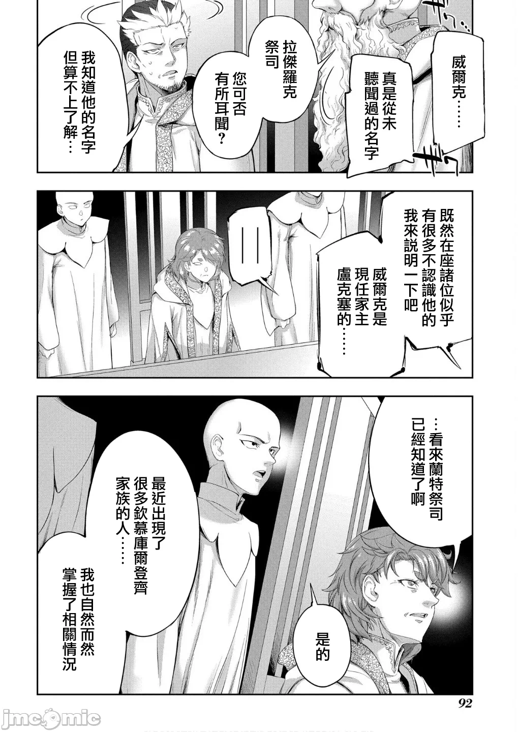 第54话 第 6 页