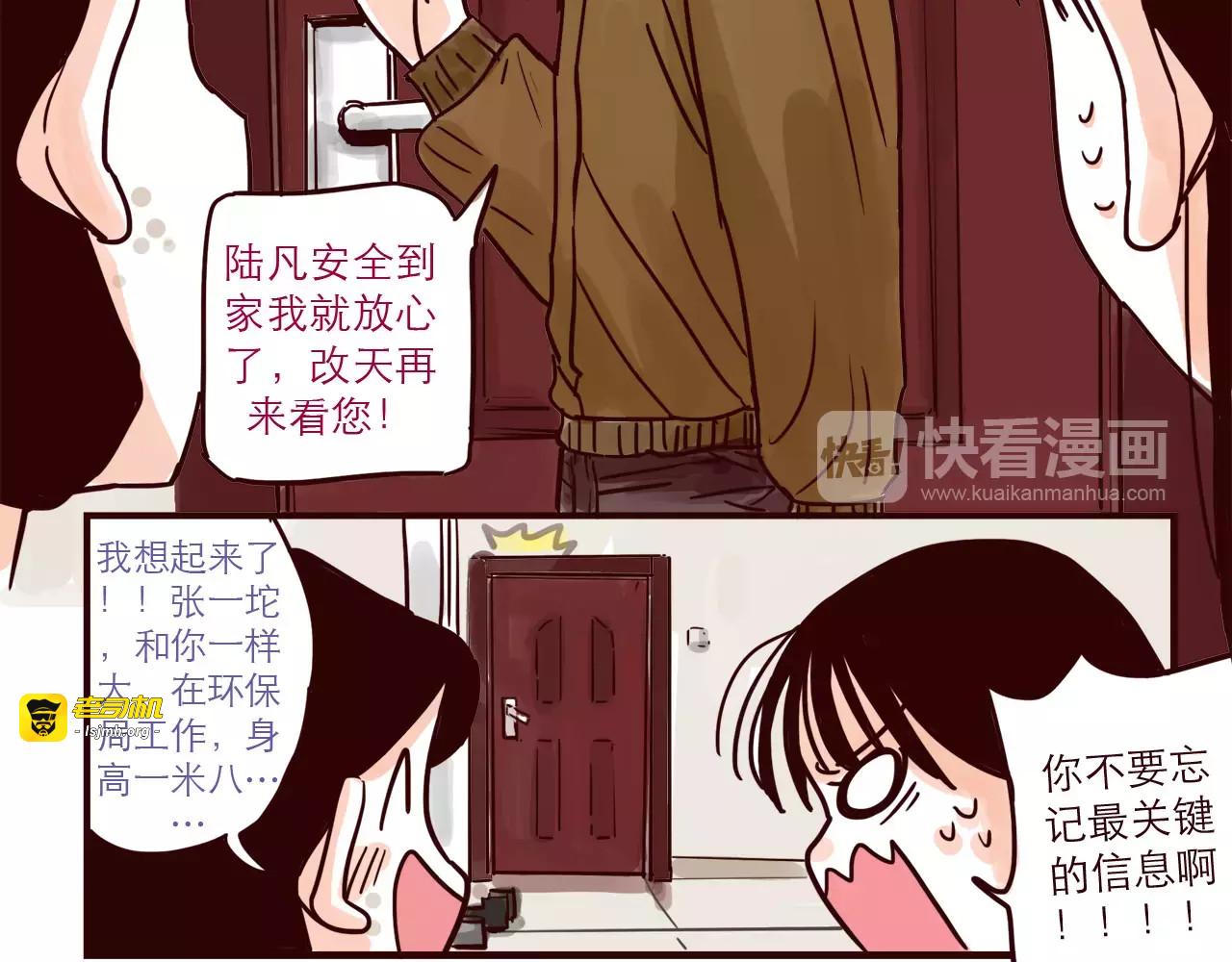 第67话 砸人 第 13 页