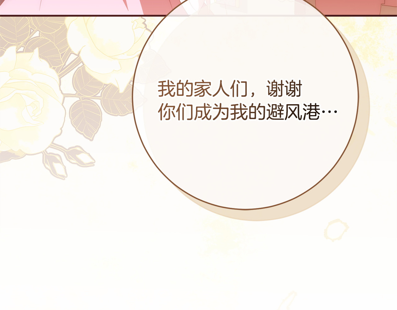 第180话 你的港湾 第 90 页