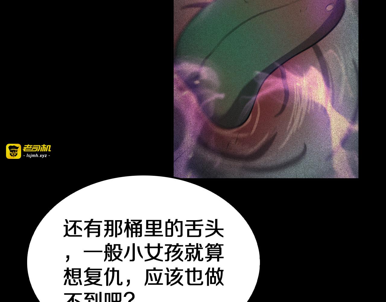 第31话 死得不明不白 第 73 页