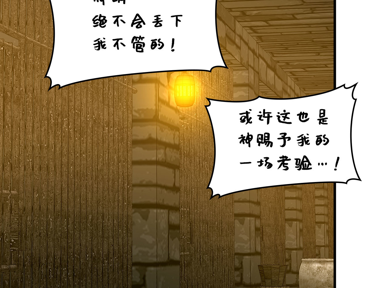 第75话 女教皇 第 92 页