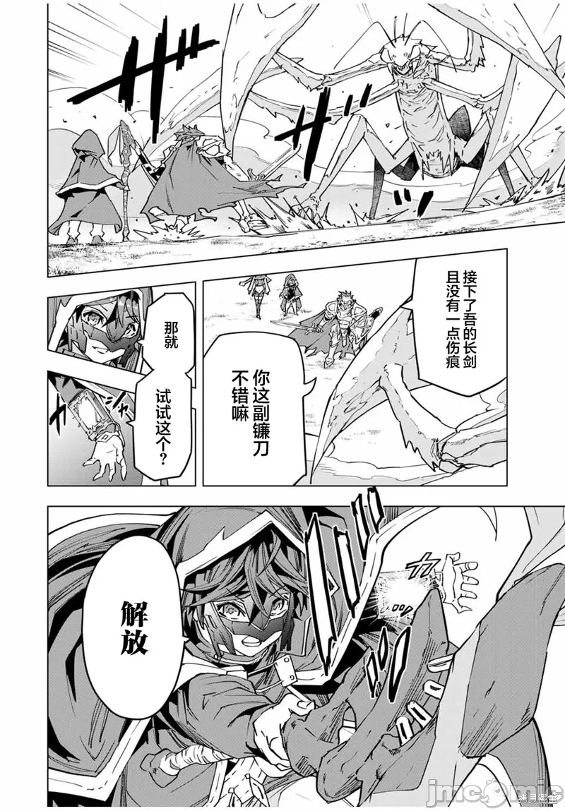 被信赖的伙伴在地下城深处追杀依靠恩惠『无限扭蛋』召唤等级9999的同伴们向世界和原队友復仇还要再补上一句『活该！』 [曲终之时个人汉化] [明镜シスイ、大前贵史] 信じていた仲间达にダンジョン奥地で杀されかけたがギフト『无限ガチャ』でレベル9999の仲间达を手に入れて元パーティーメンバーと世界に復讐&『ざまぁ!』します! 第12话 - 6
