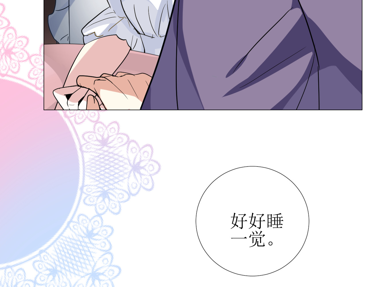第70话 最后的温柔 第 16 页