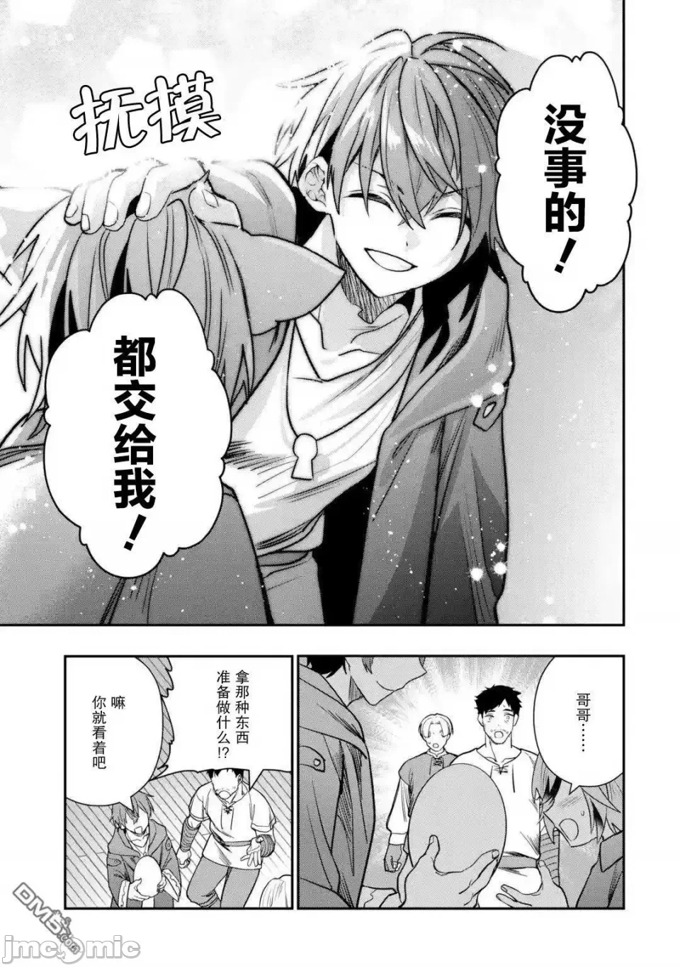 被冒险者开除后作为炼金术师重新启航！ [绿茶汉化组] [佐々木さざめき/绀野贤护/狮子唐/あれっくす] 冒険者をクビになったので、錬金术师として出直します! ~辺境开拓?よし、俺に任せとけ! 第27话 - 23