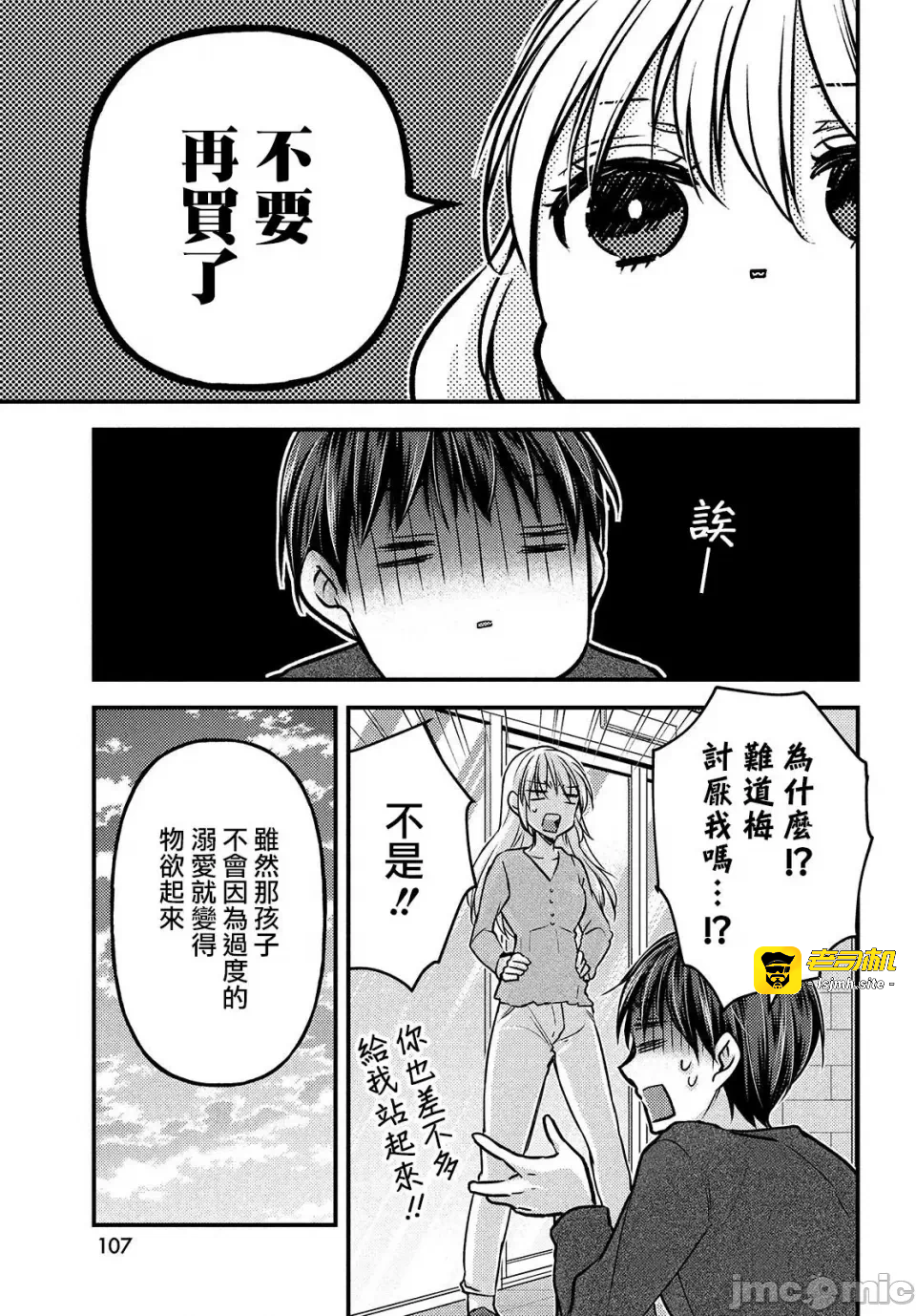 第4话第3.1话 第 9 页