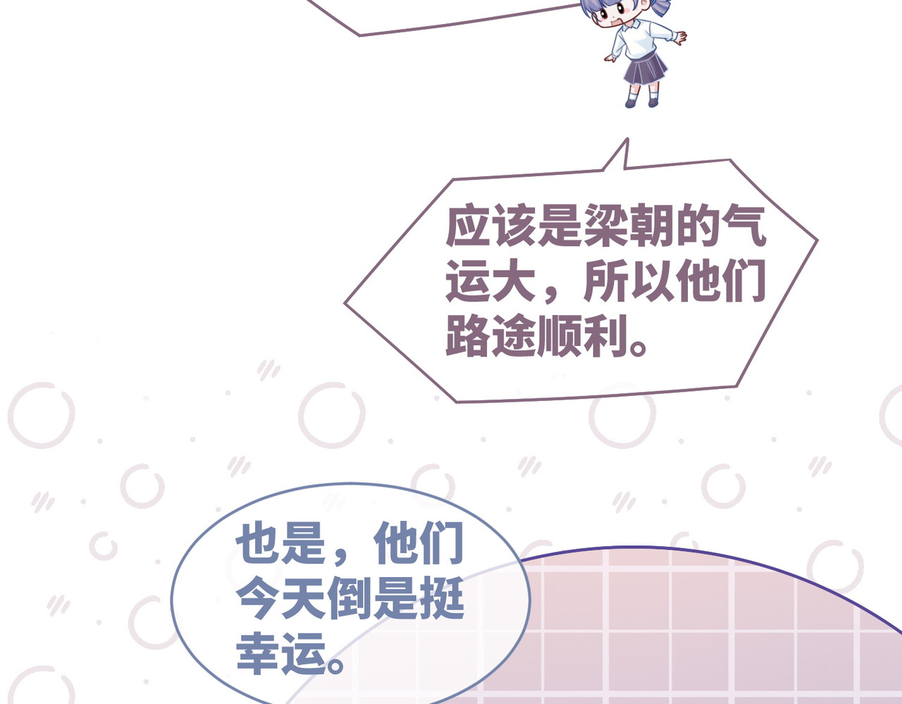 第94话 整蛊渣男白莲 第 50 页