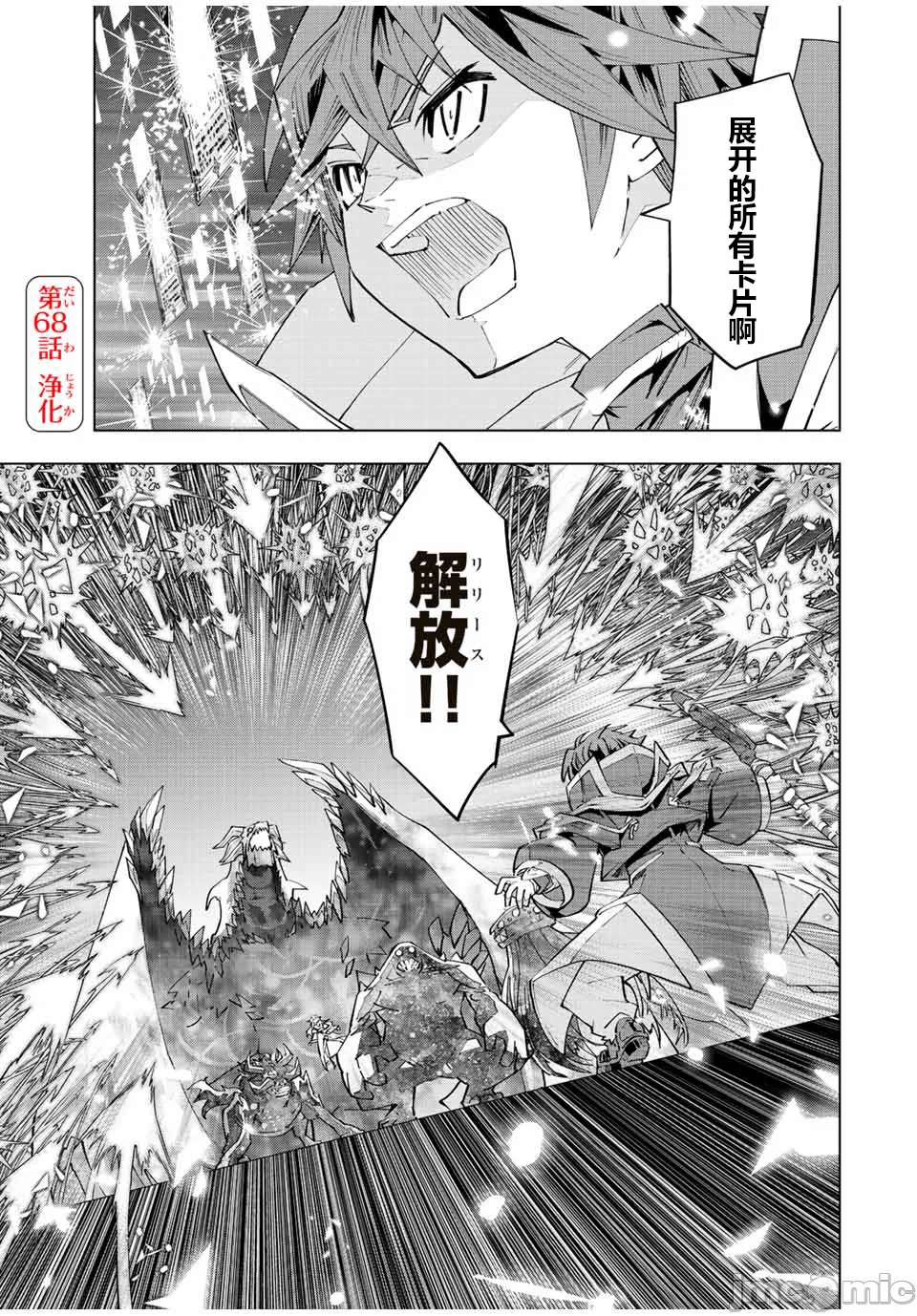 被信赖的伙伴在地下城深处追杀依靠恩惠『无限扭蛋』召唤等级9999的同伴们向世界和原队友復仇还要再补上一句『活该！』 [曲终之时个人汉化] [明镜シスイ、大前贵史] 信じていた仲间达にダンジョン奥地で杀されかけたがギフト『无限ガチャ』でレベル9999の仲间达を手に入れて元パーティーメンバーと世界に復讐&『ざまぁ!』します! 第68话 - 1
