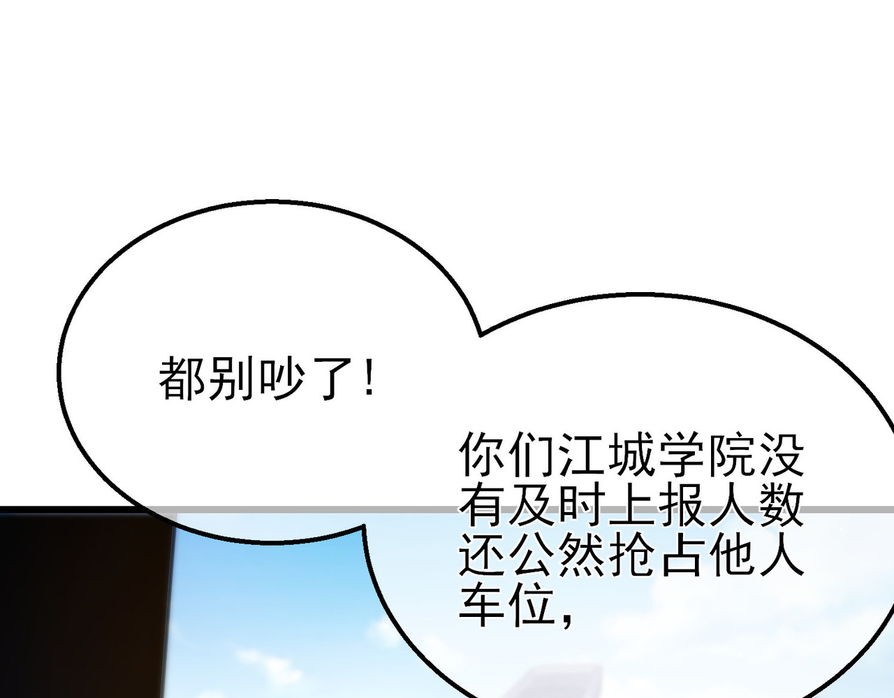 第24话 潜力评估：sss 第 96 页