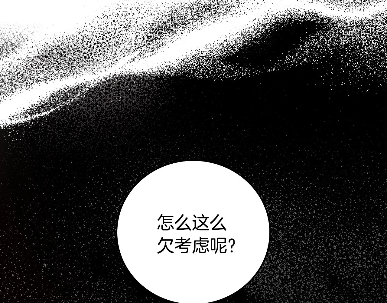 第74话 二哥的守护 第 46 页