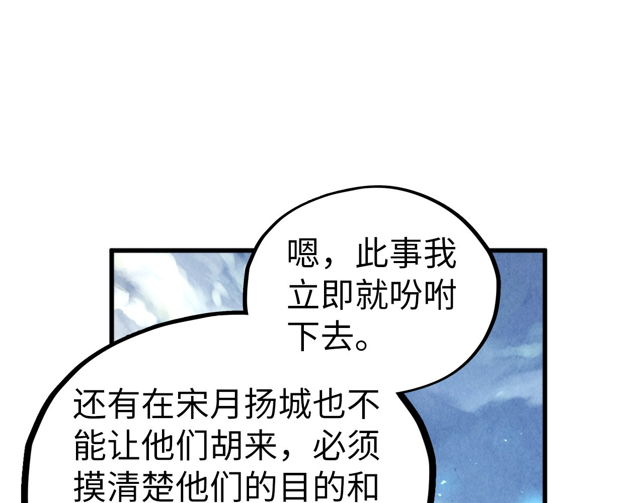 第437话 宋月扬城（一） 第 90 页